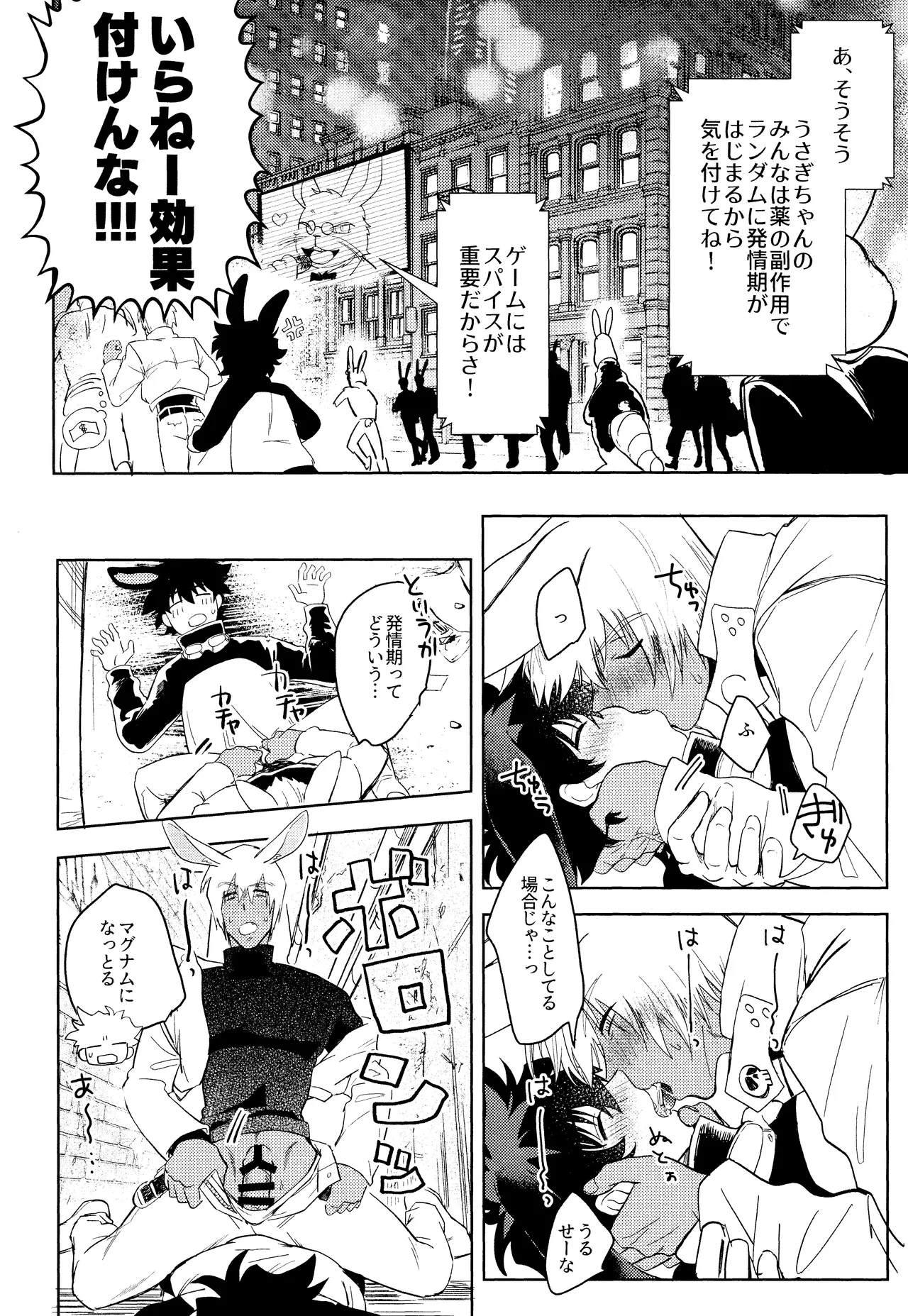 LOVE RABBITS DERBY - page13