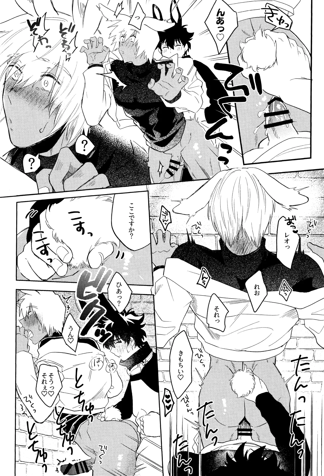 LOVE RABBITS DERBY - page17