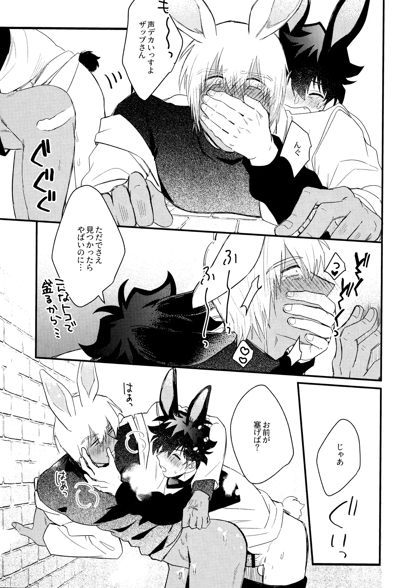 LOVE RABBITS DERBY - page22