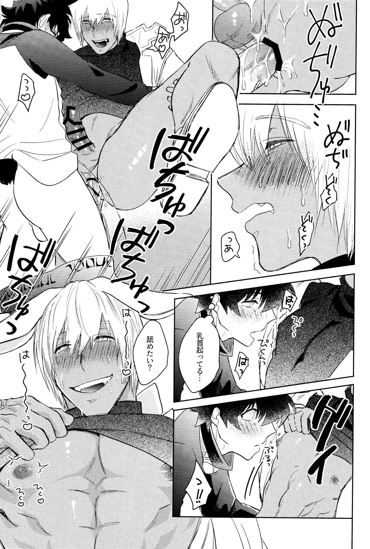 LOVE RABBITS DERBY - page26