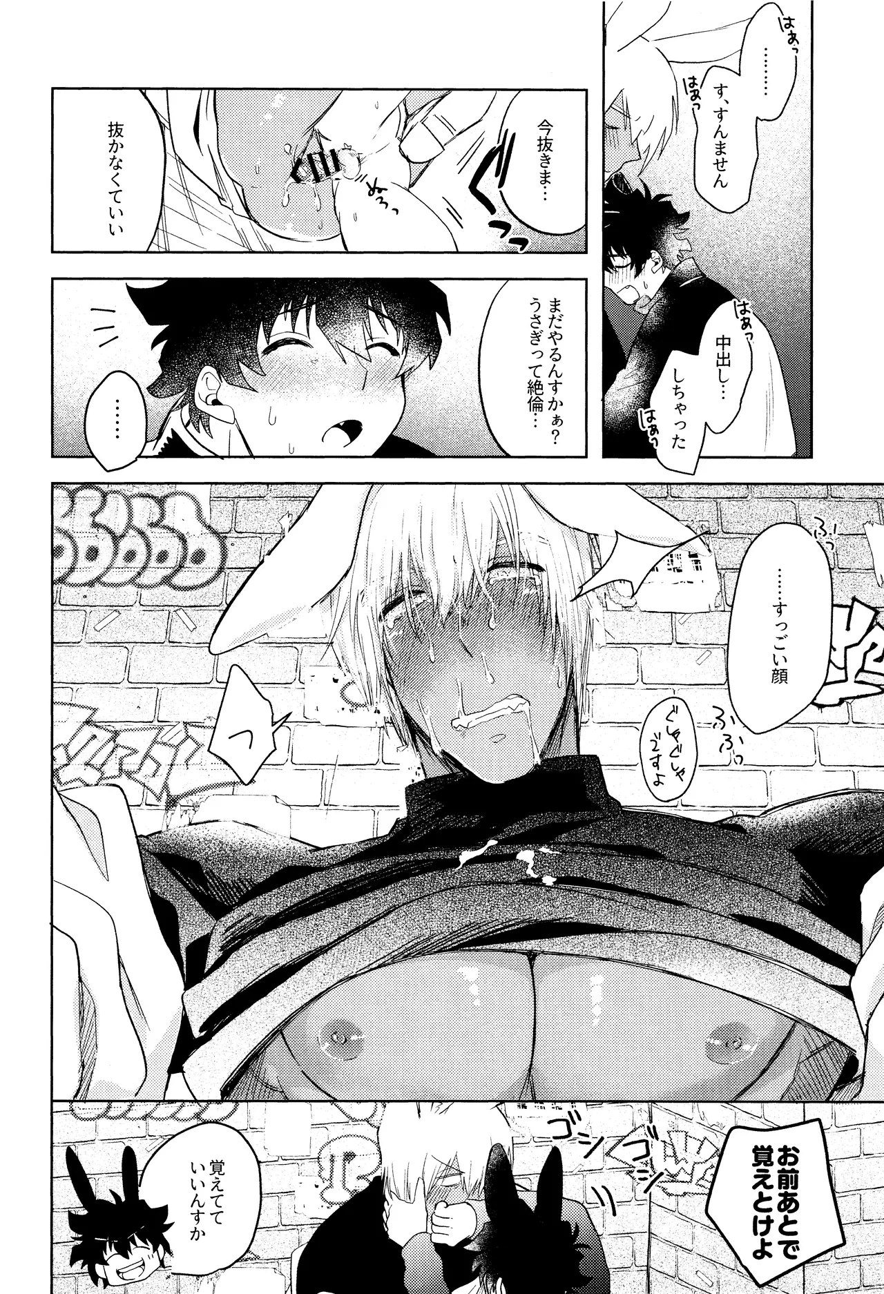 LOVE RABBITS DERBY - page29