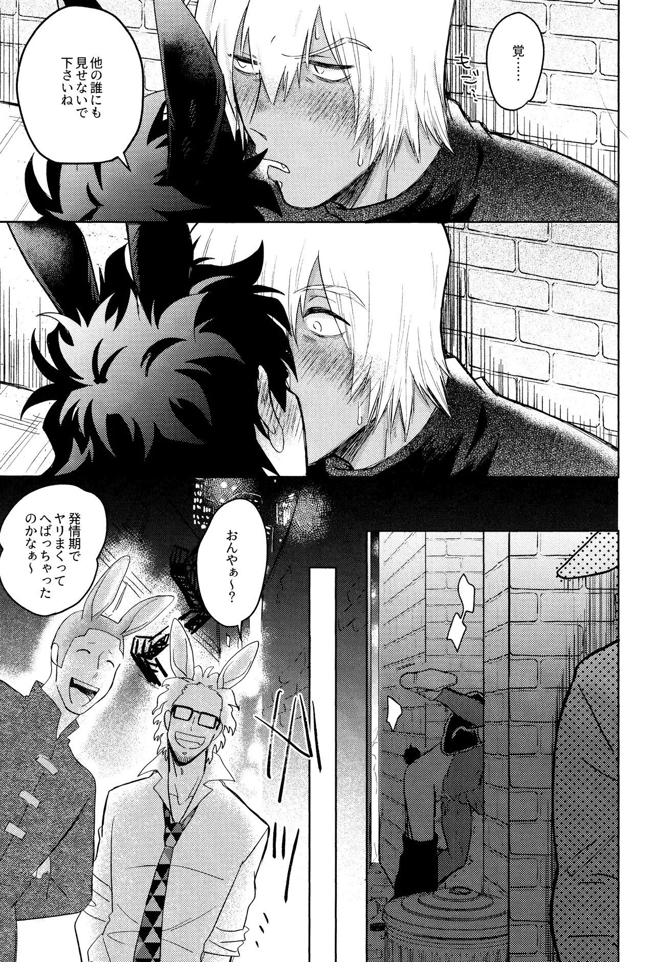 LOVE RABBITS DERBY - page30