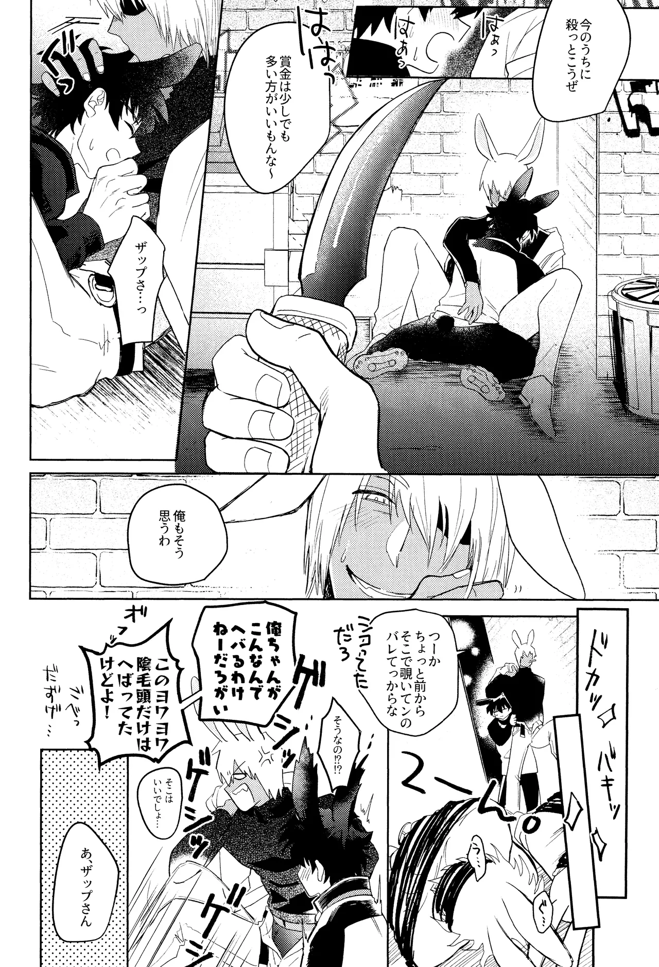 LOVE RABBITS DERBY - page31