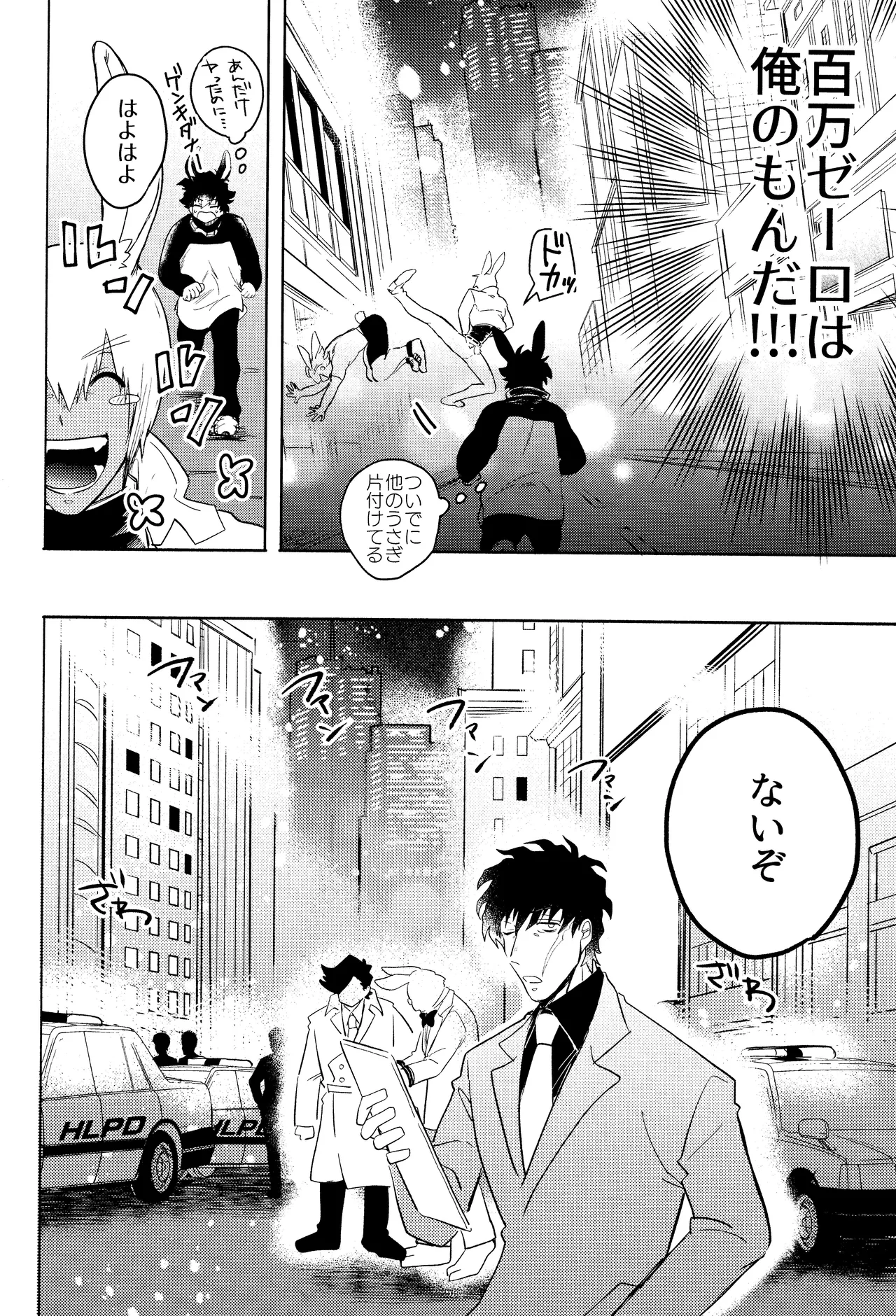 LOVE RABBITS DERBY - page33