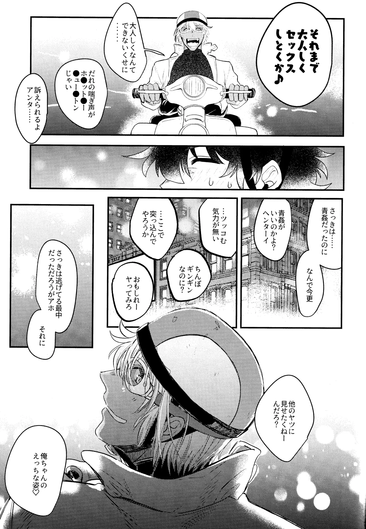 LOVE RABBITS DERBY - page36