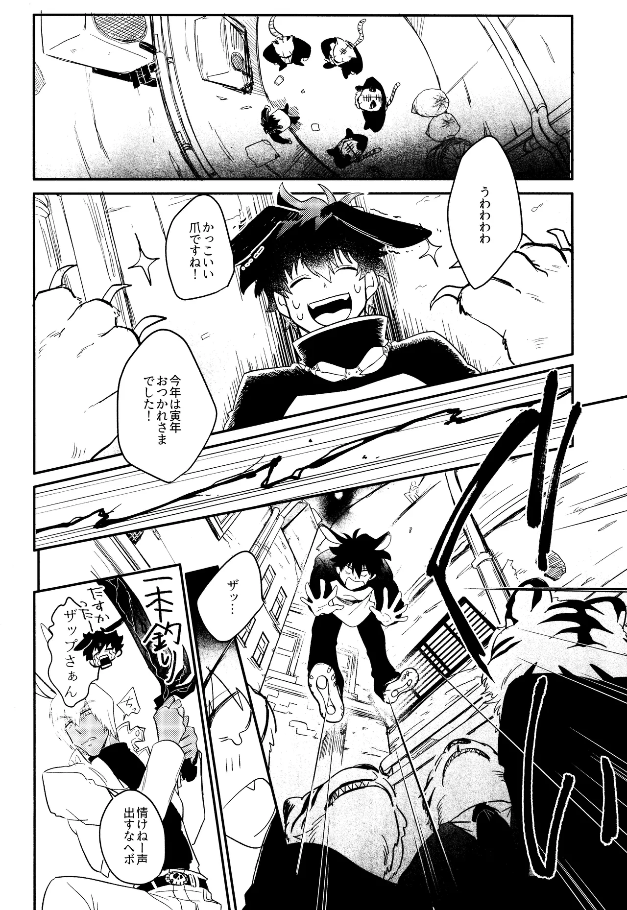 LOVE RABBITS DERBY - page5