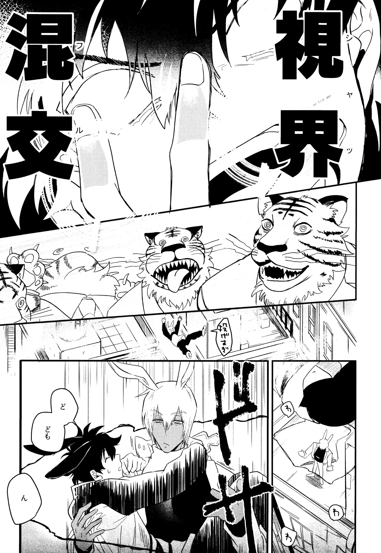 LOVE RABBITS DERBY - page6