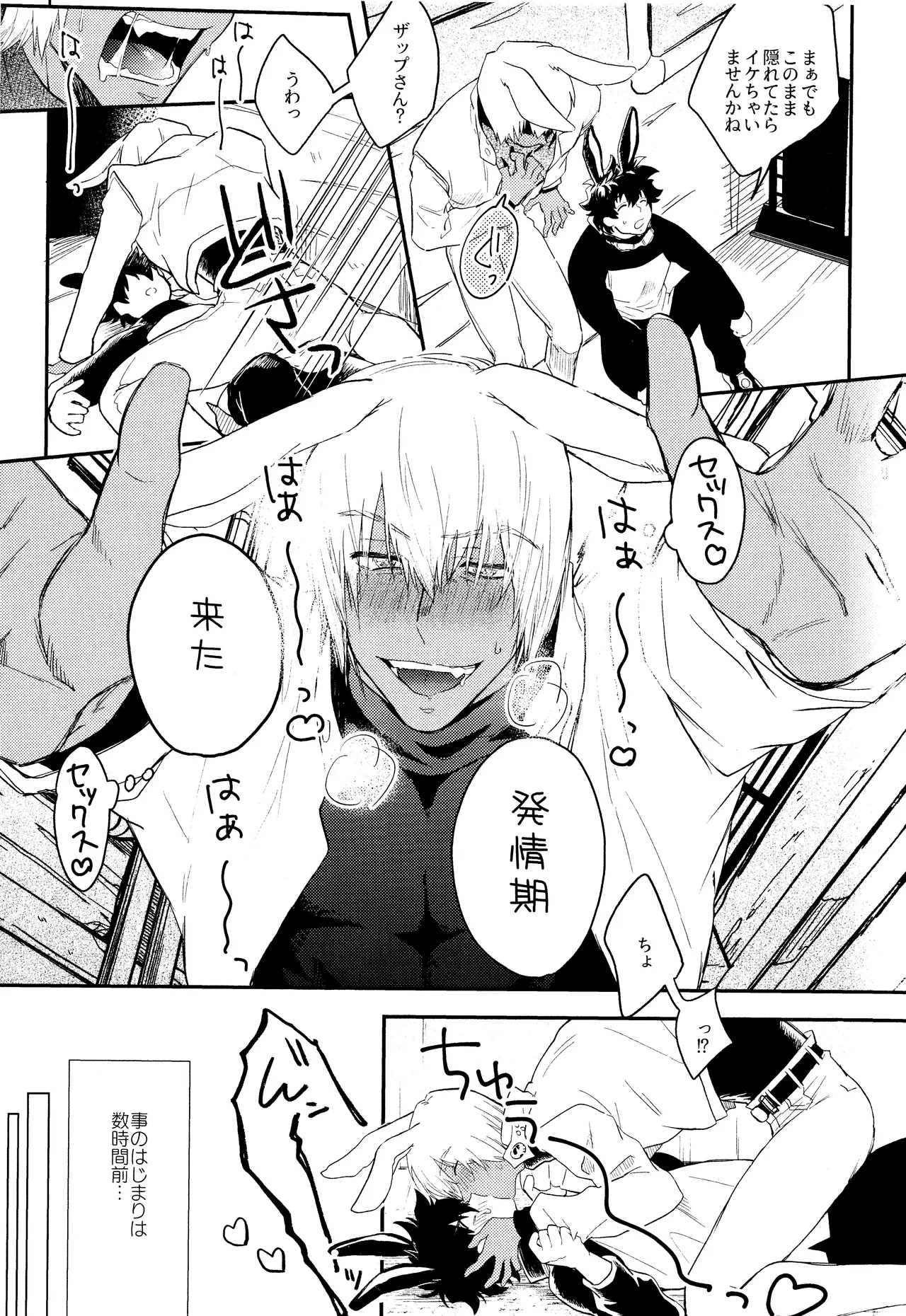 LOVE RABBITS DERBY - page8