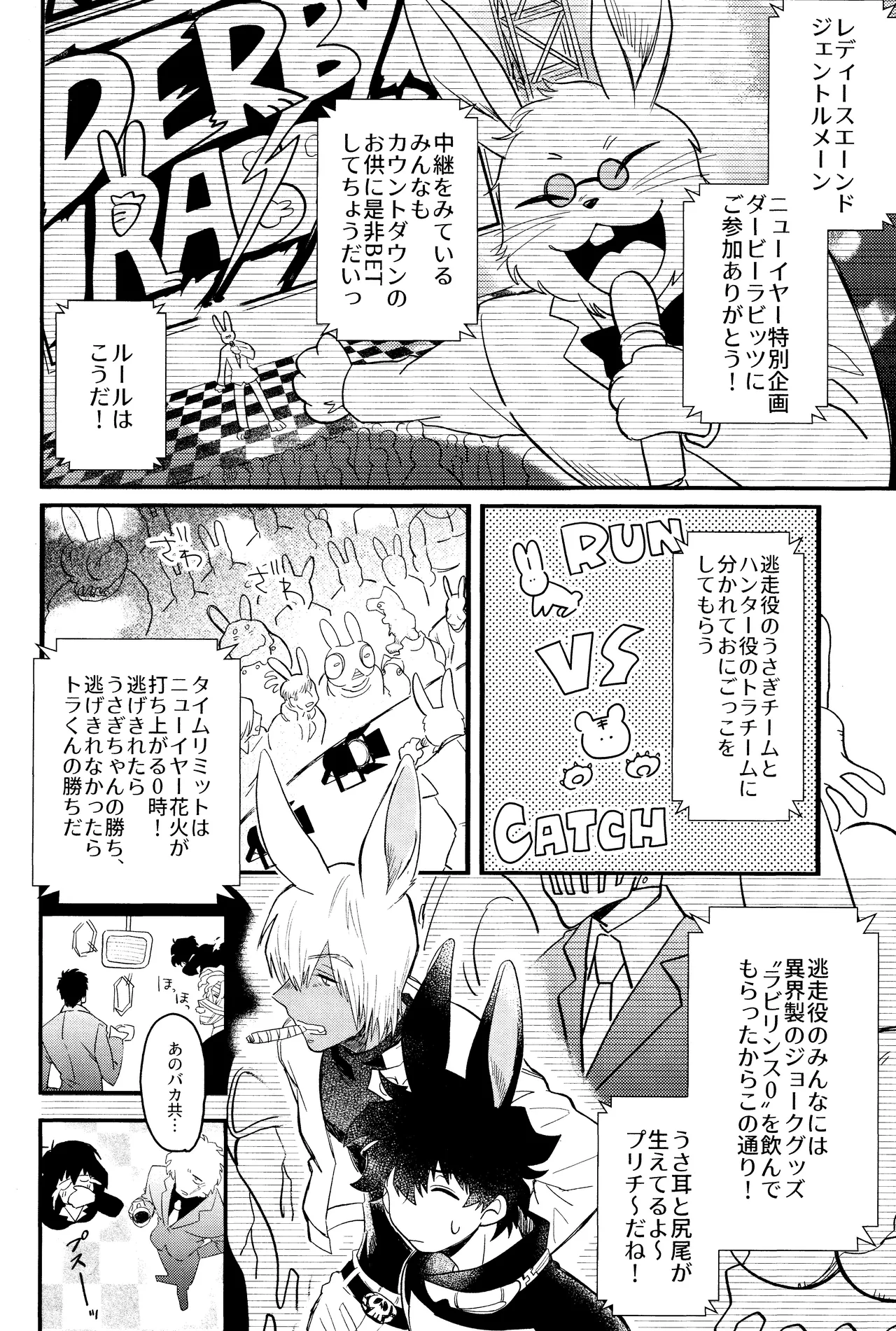 LOVE RABBITS DERBY - page9