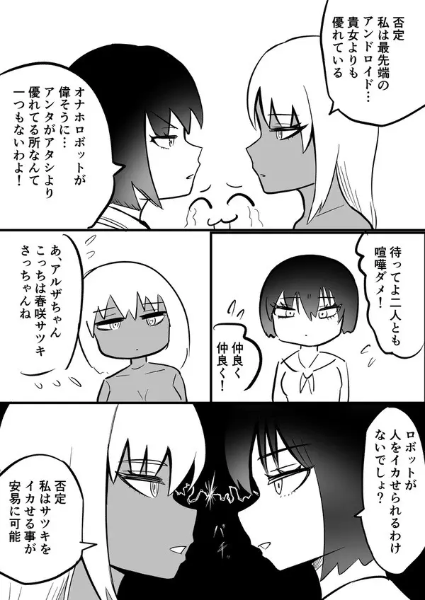 Android vs girl - page11