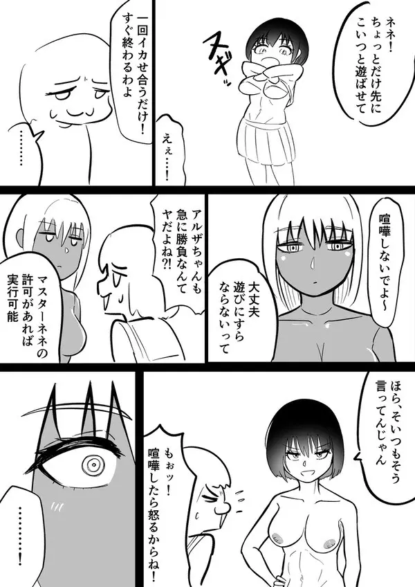 Android vs girl - page12