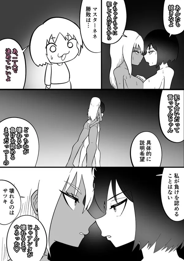 Android vs girl - page30