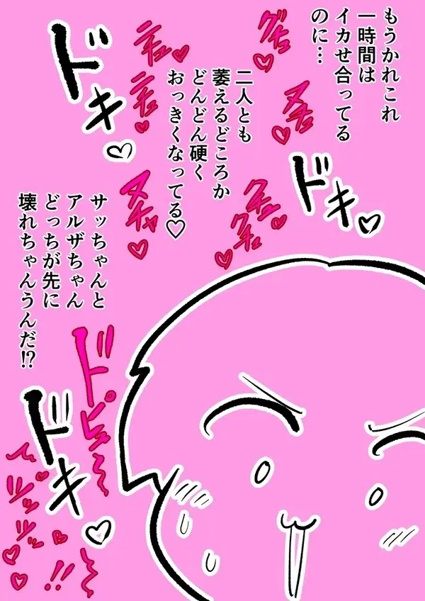 Android vs girl - page45