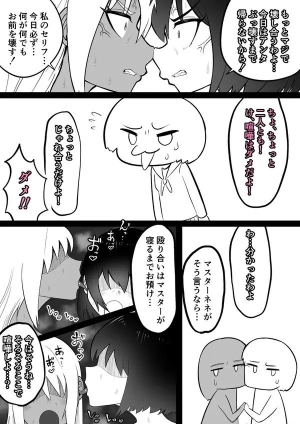 Android vs girl - page65