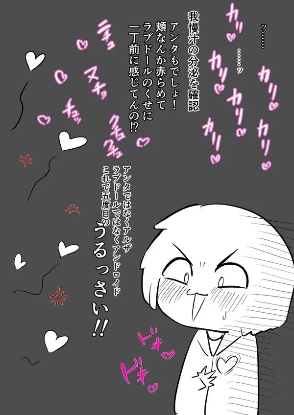 Android vs girl - page7