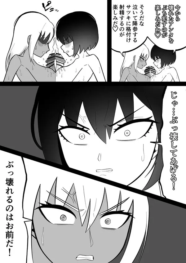 Android vs girl - page75