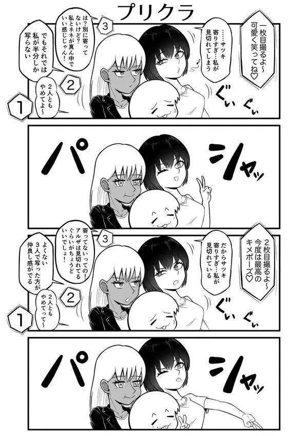 Android vs girl - page84