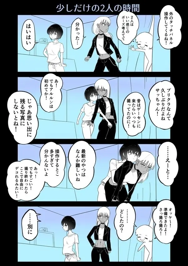 Android vs girl - page85