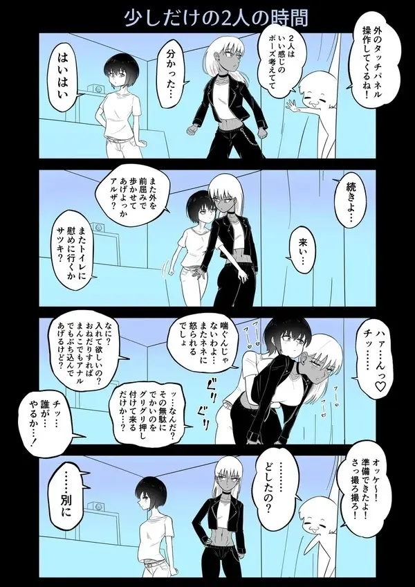 Android vs girl - page86