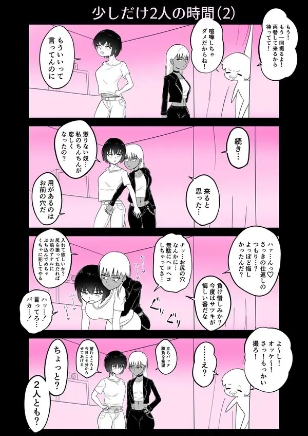 Android vs girl - page87