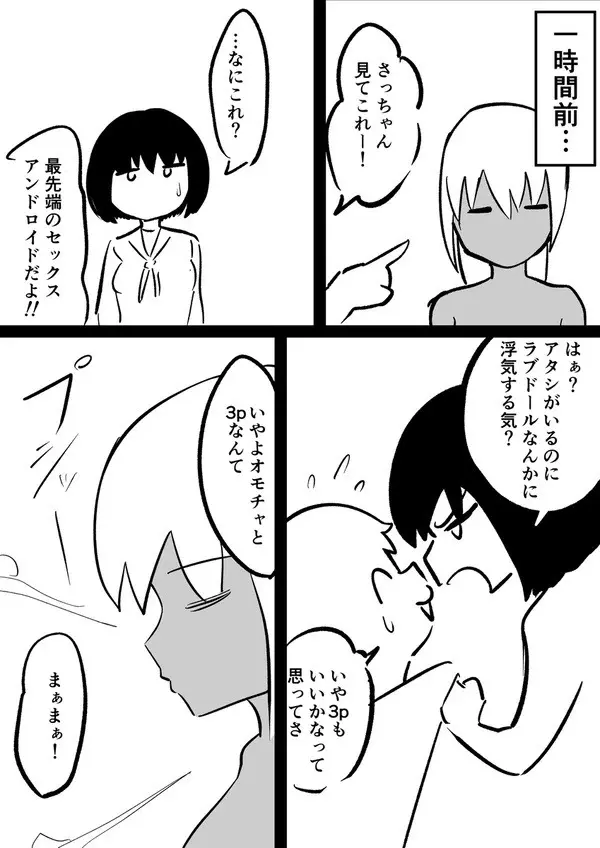 Android vs girl - page9