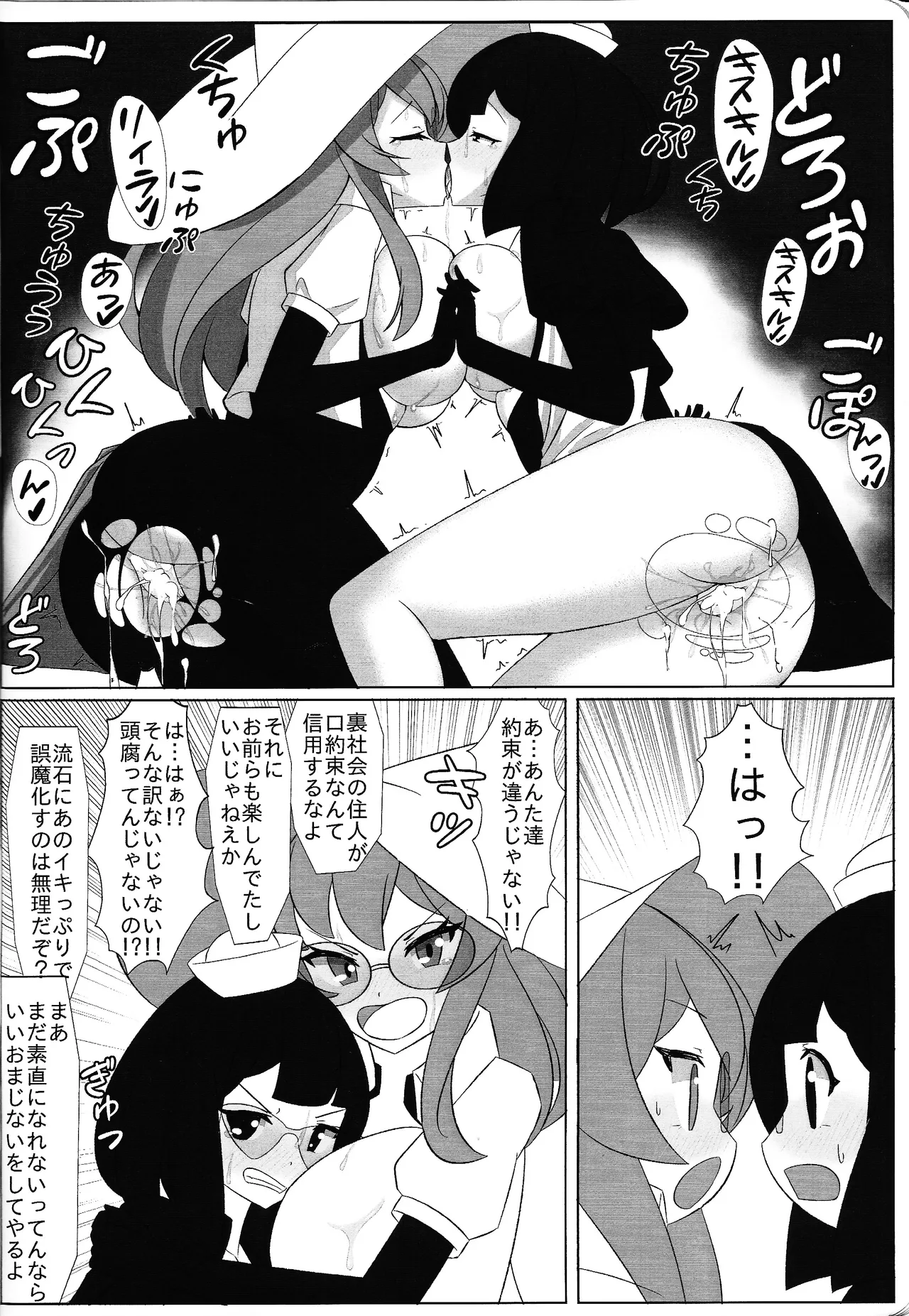 Evil☆Twin ミッションフェイルド - page13