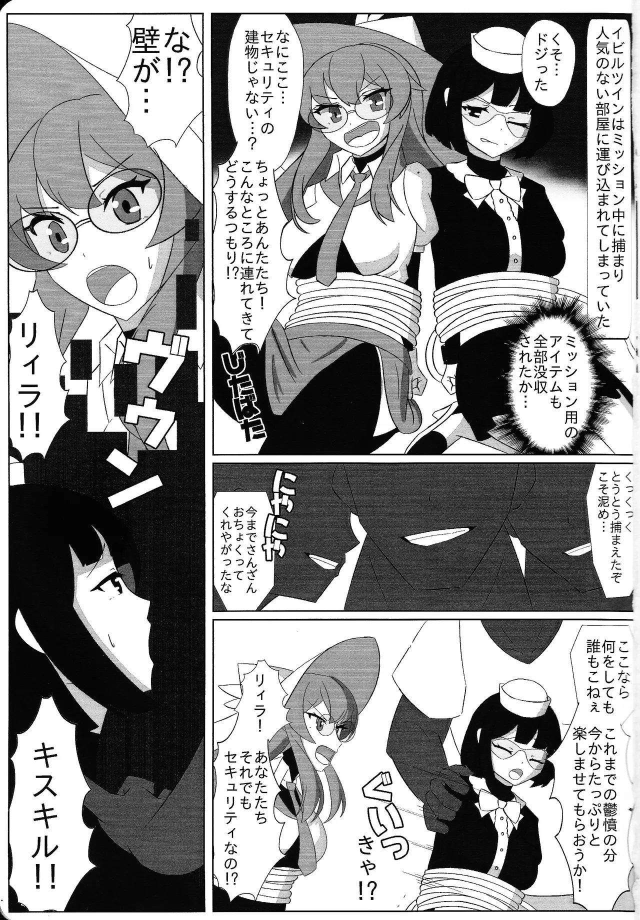 Evil☆Twin ミッションフェイルド - page2