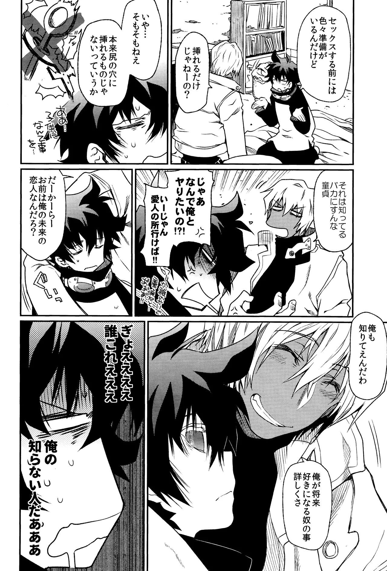 Can’t Help Falling In Love - page7