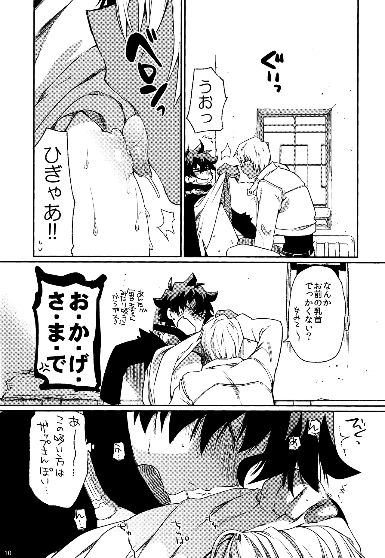 Can’t Help Falling In Love - page9