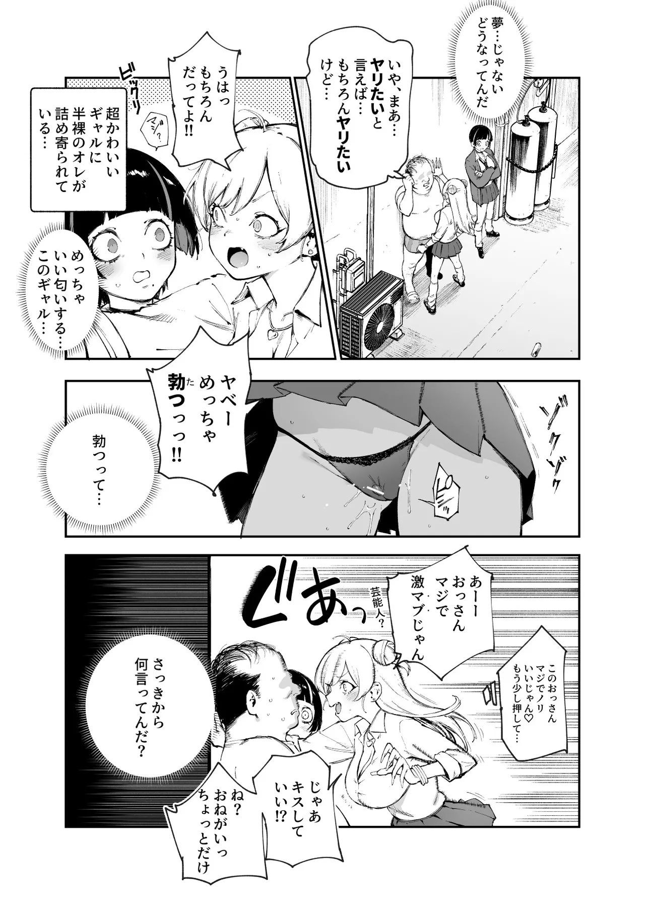 [にゅう工房 (駿河クロイツ)] 貞操逆転&中年サオ役おじ激モテ世界EX むっつりスケベ処女(どうてい)相手に無双するオレ - page6