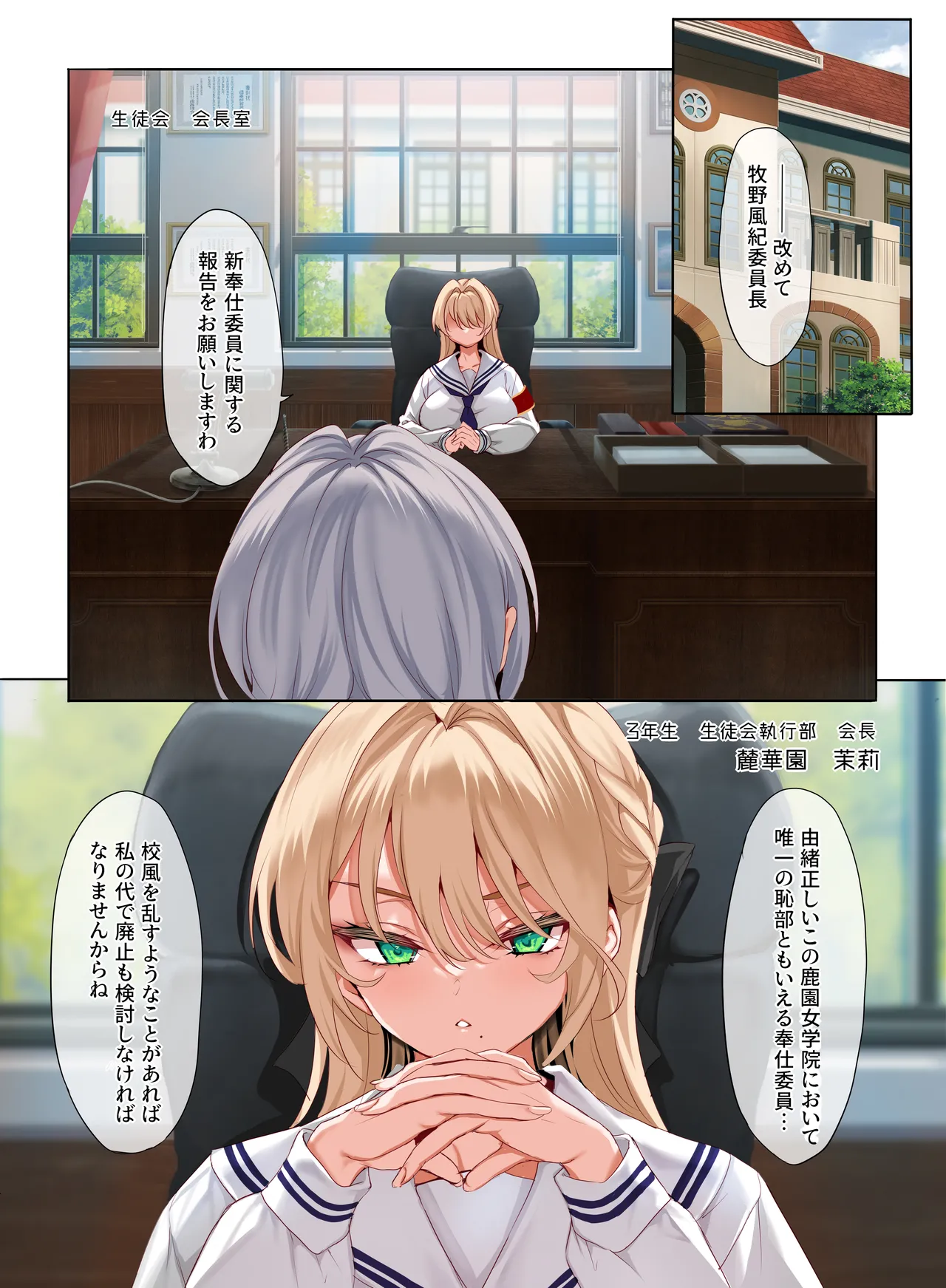 女学校で男ひとりなので校則で性欲のはけ口にされる日常 総集編1 - page100