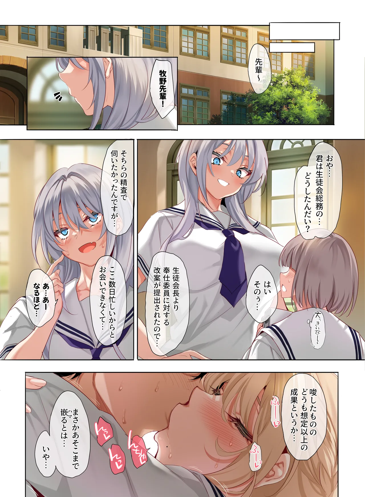 女学校で男ひとりなので校則で性欲のはけ口にされる日常 総集編1 - page142