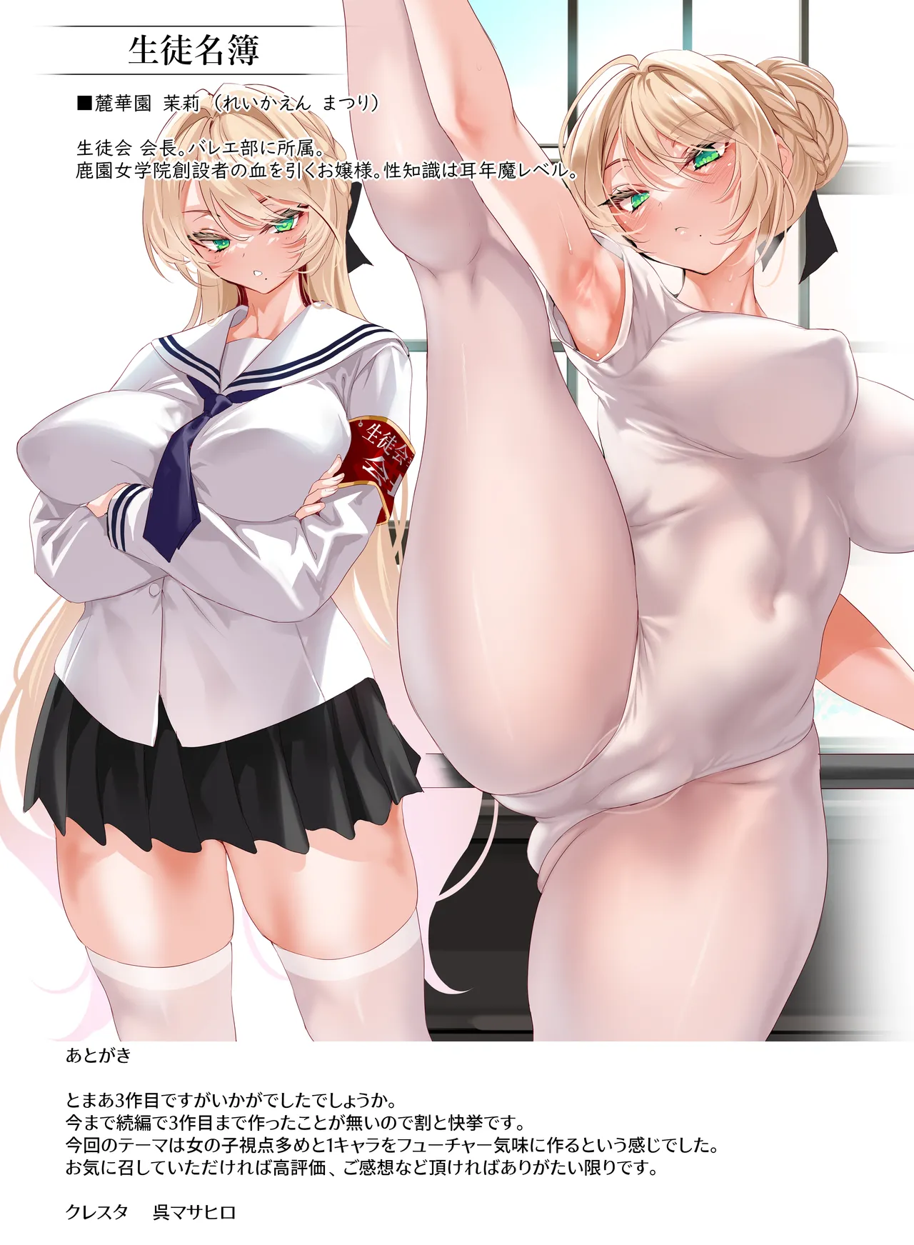 女学校で男ひとりなので校則で性欲のはけ口にされる日常 総集編1 - page145