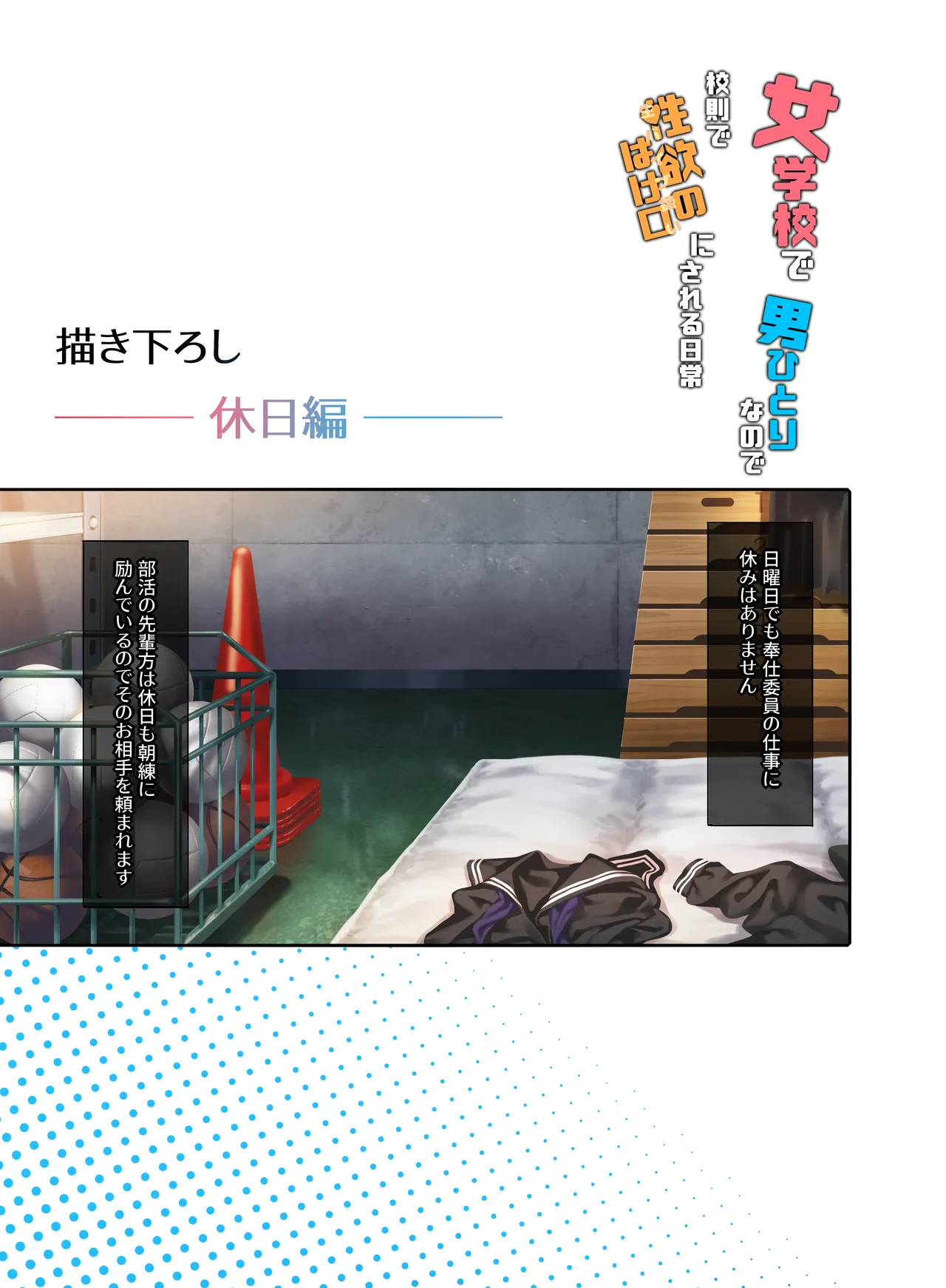 女学校で男ひとりなので校則で性欲のはけ口にされる日常 総集編1 - page35
