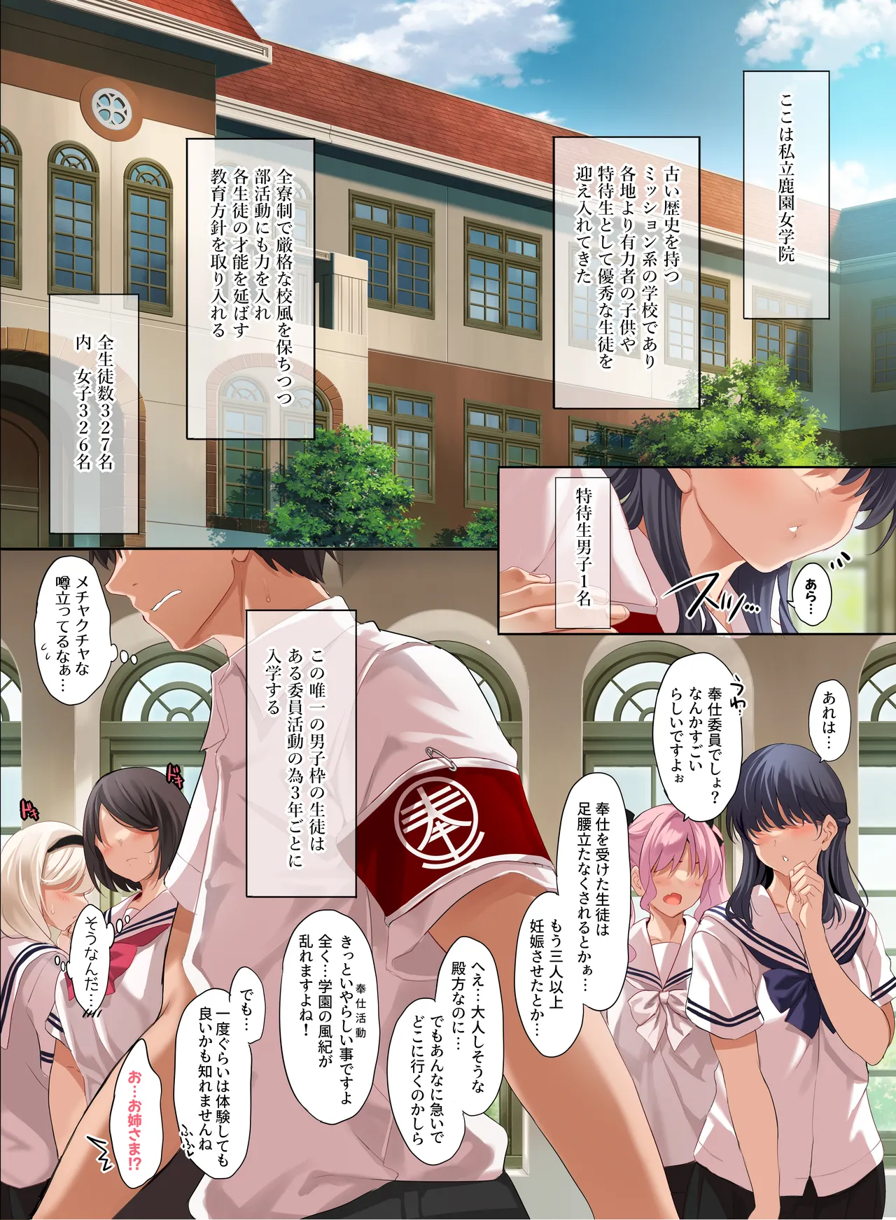 女学校で男ひとりなので校則で性欲のはけ口にされる日常 総集編1 - page44