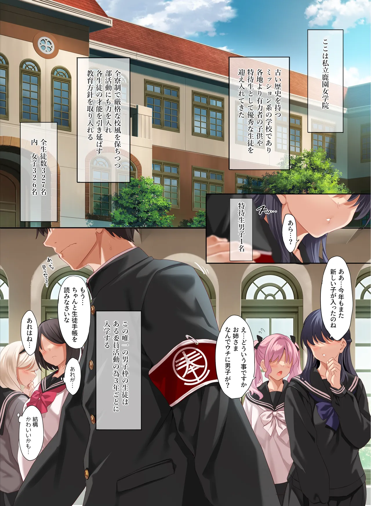 女学校で男ひとりなので校則で性欲のはけ口にされる日常 総集編1 - page5
