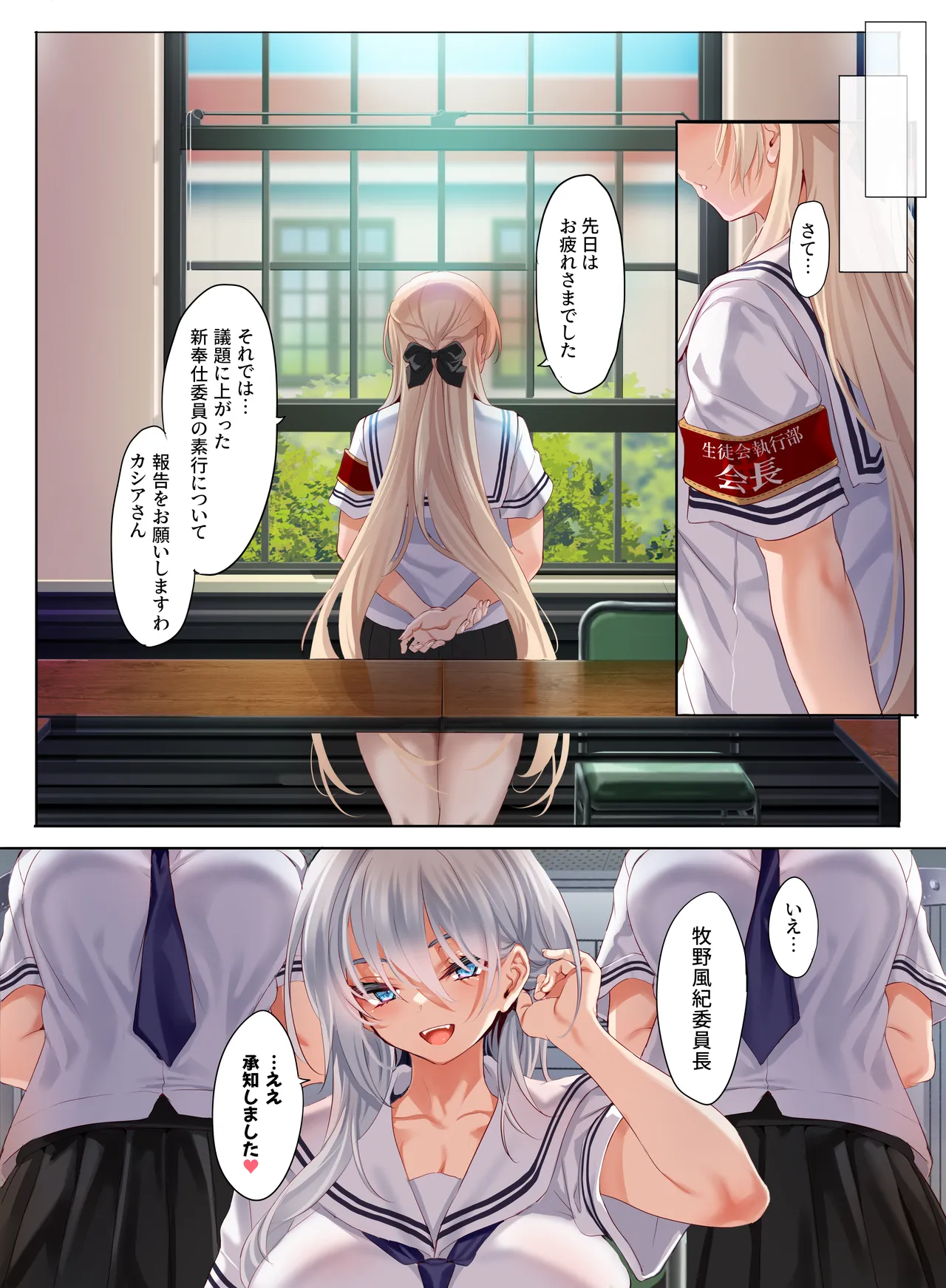 女学校で男ひとりなので校則で性欲のはけ口にされる日常 総集編1 - page90