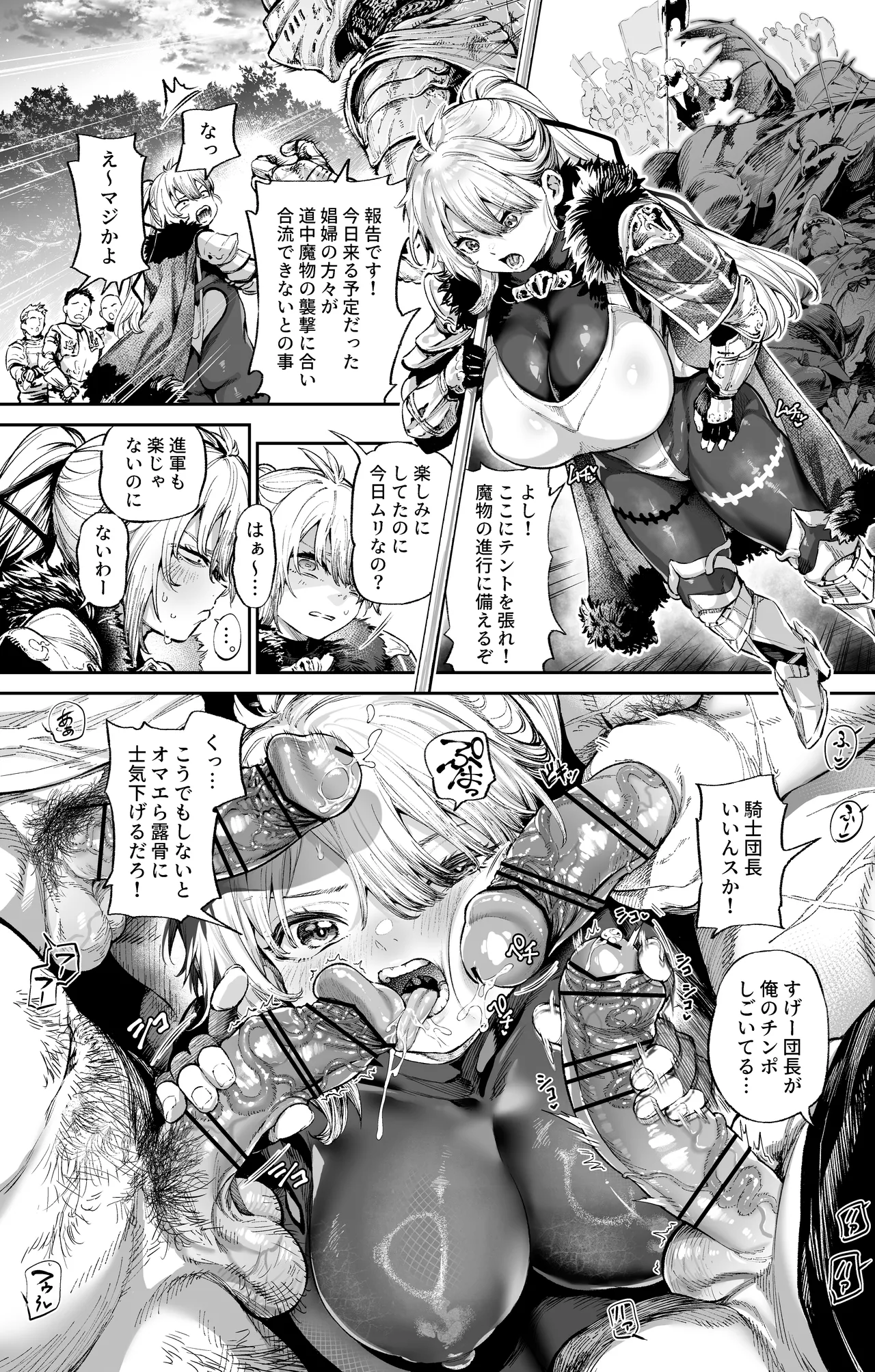 さすが騎士団長 - page2