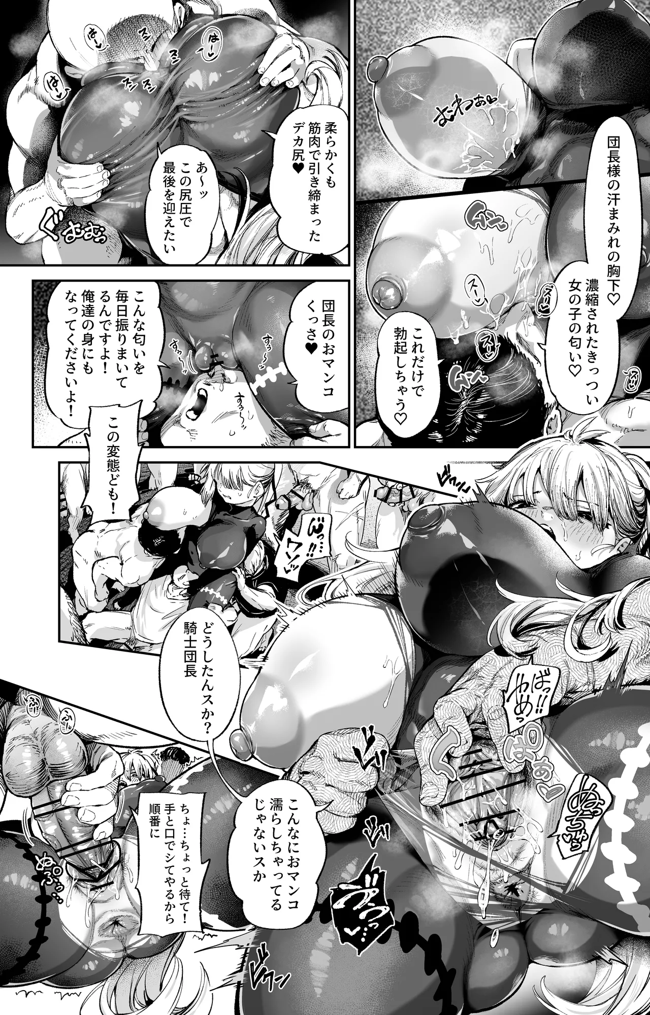 さすが騎士団長 - page4