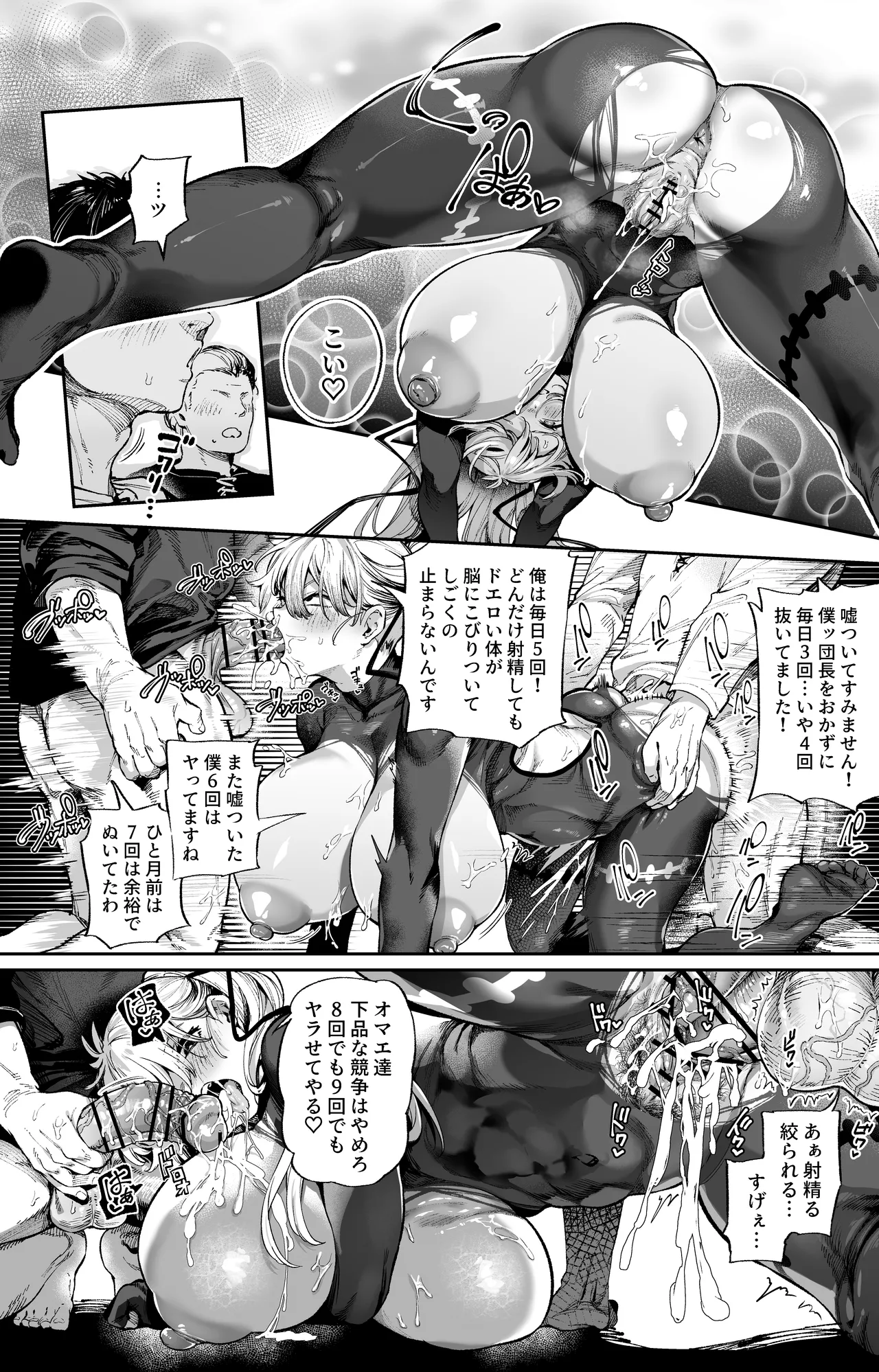 さすが騎士団長 - page8
