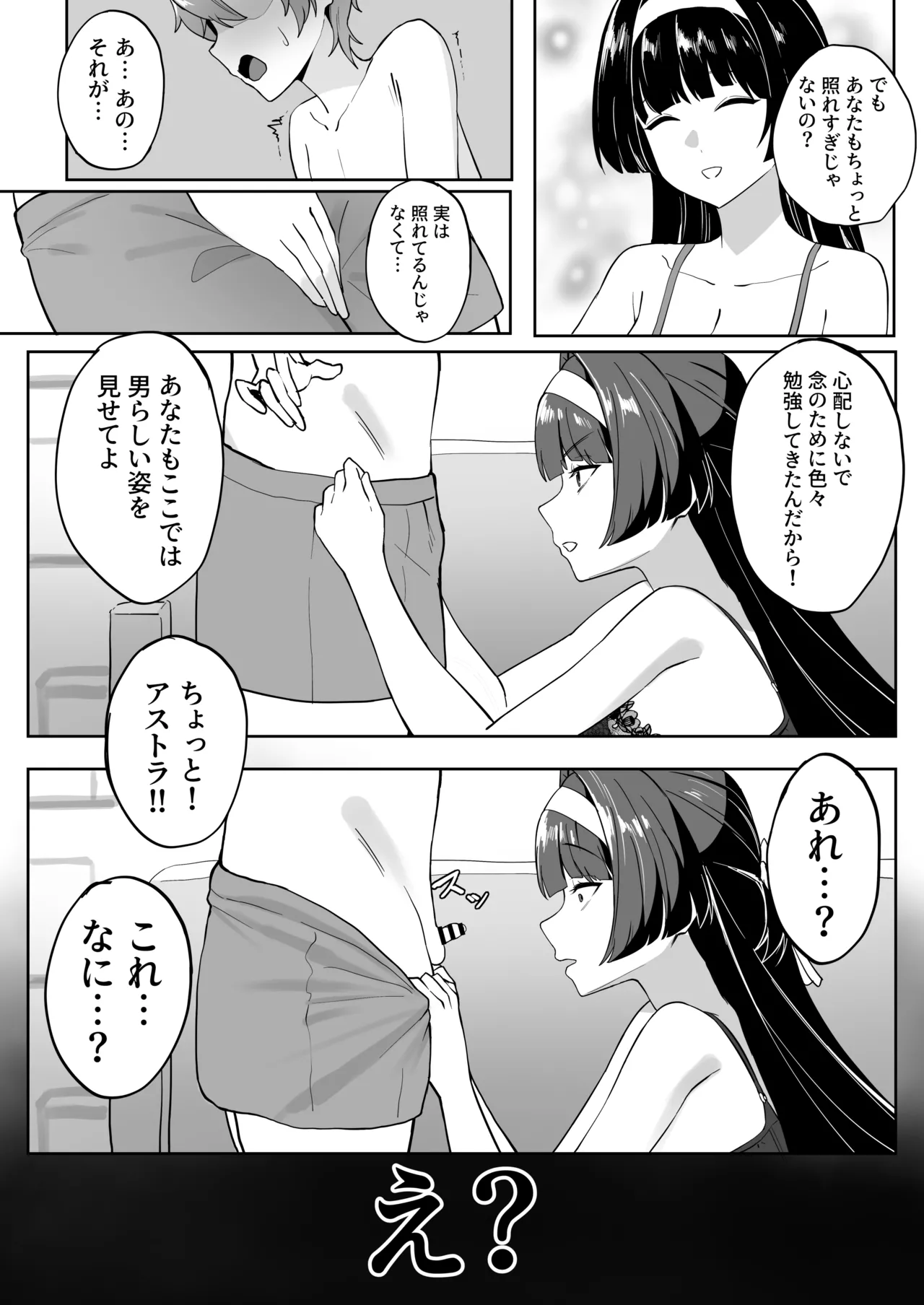 メガネル]5月 High definition version - page8