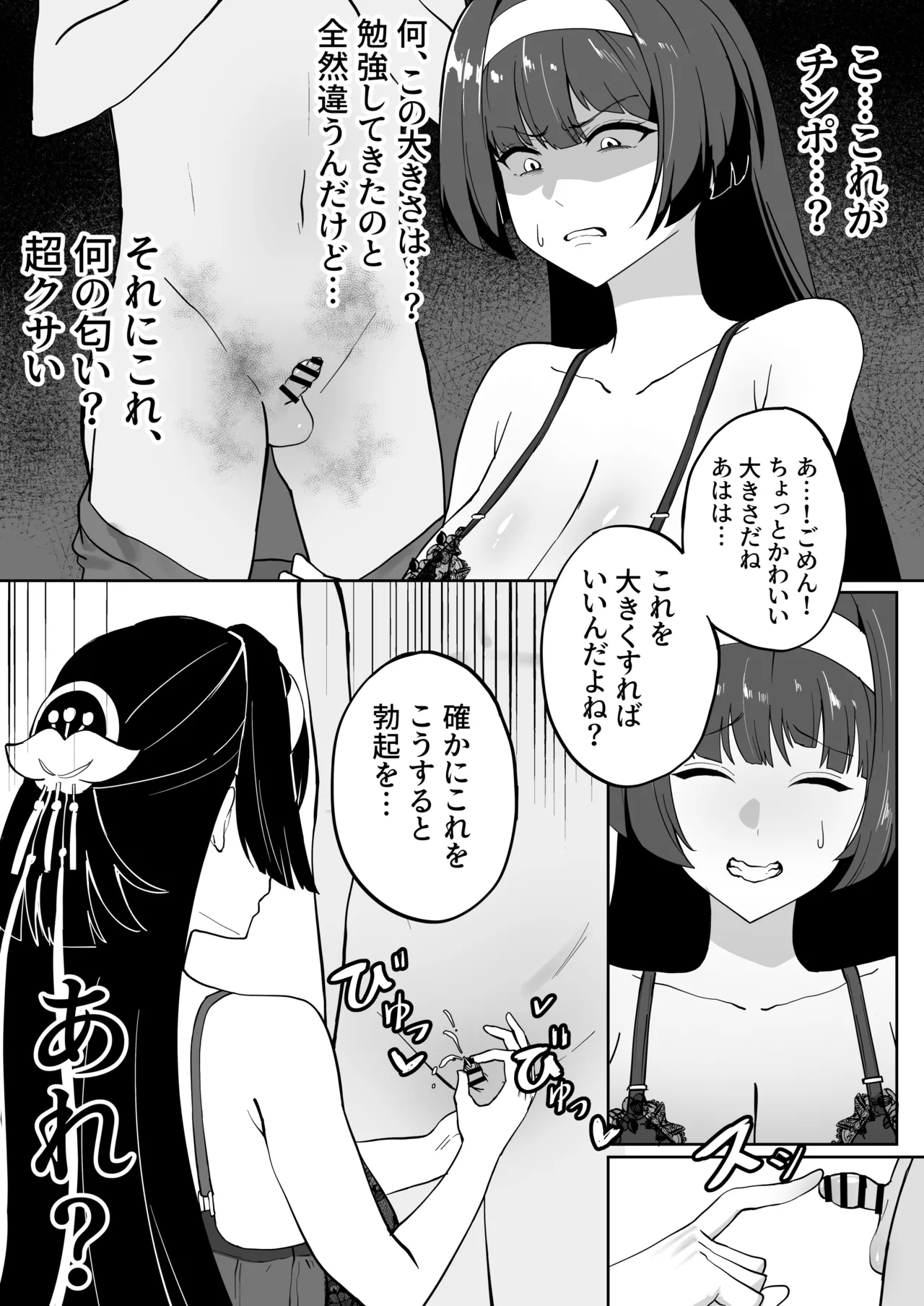 メガネル]5月 High definition version - page9