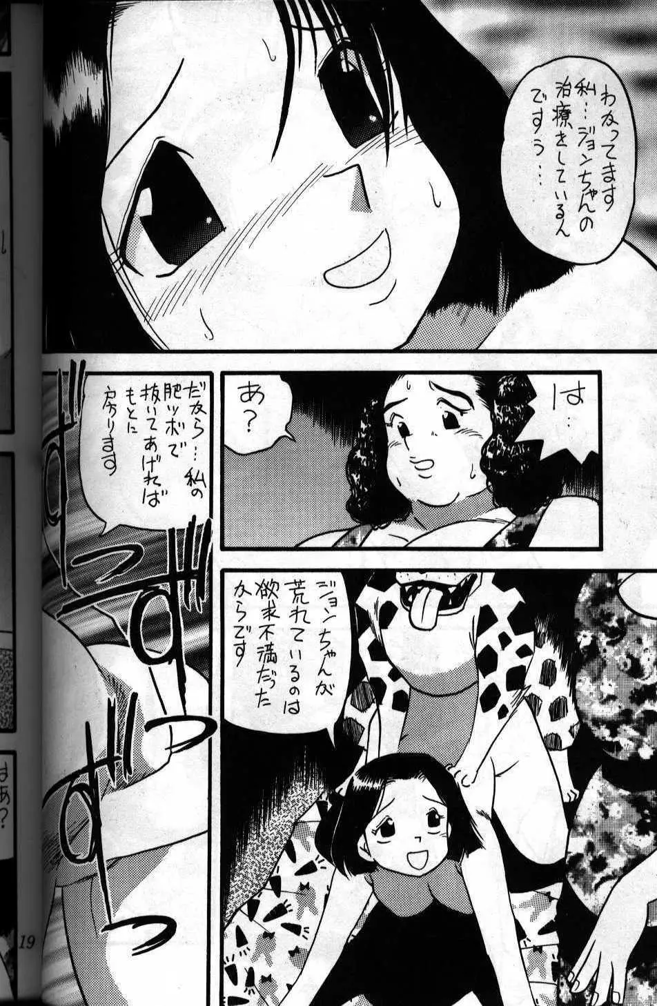 case 2 inukai fumie - page12