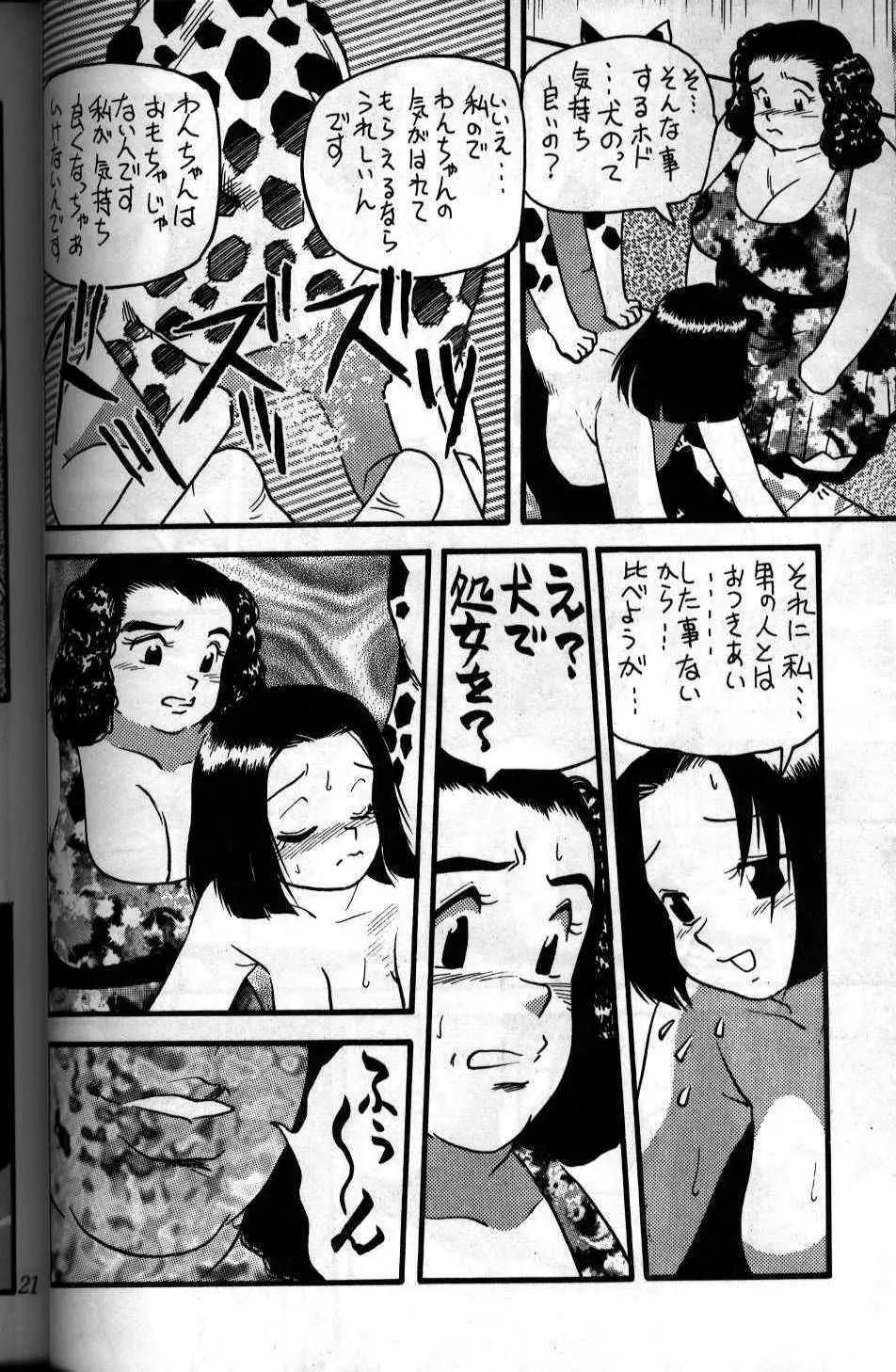 case 2 inukai fumie - page14