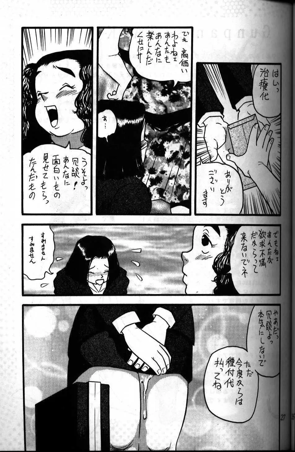 case 2 inukai fumie - page20