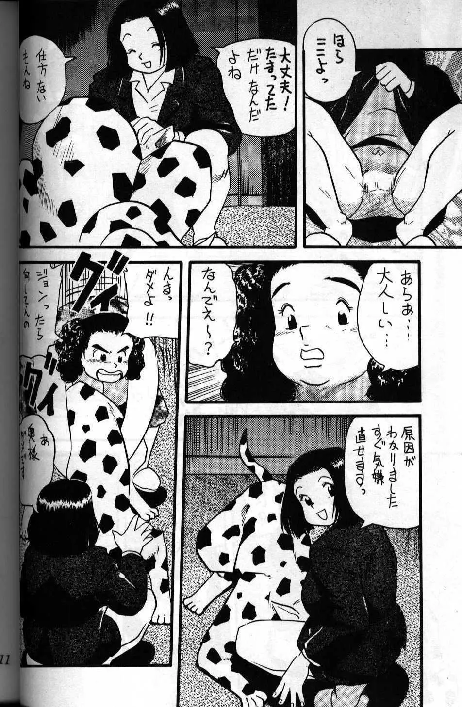case 2 inukai fumie - page4