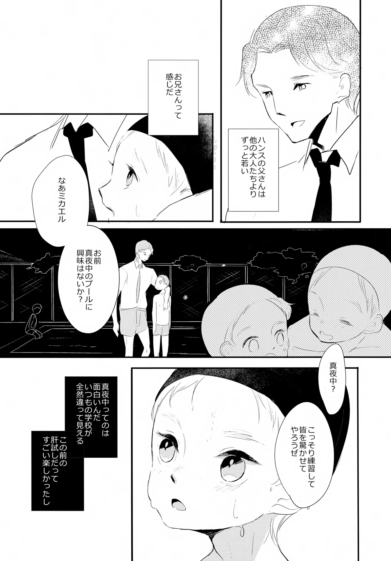 渚のBOYS - page22
