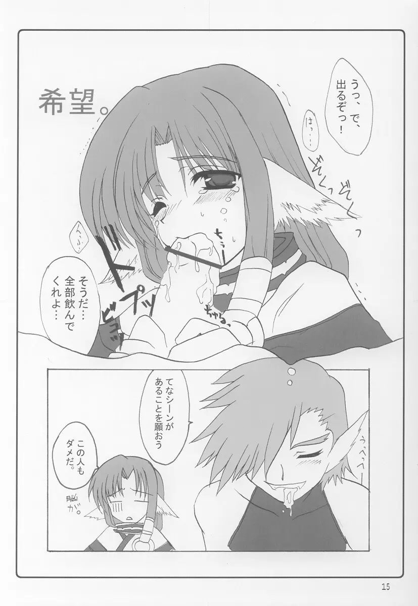 ヌグィソムカミ - page14