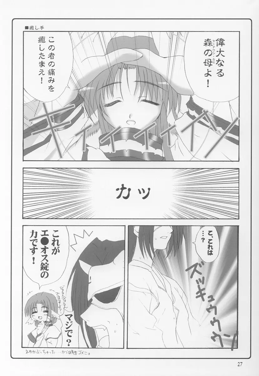 ヌグィソムカミ - page26