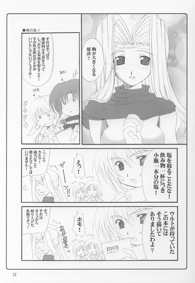 ヌグィソムカミ - page27
